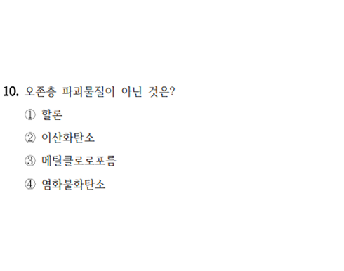 25년 지방직 환경공학개론 10번